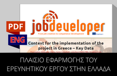 Job Developer Project | Greece:  Information Workshop Presentation [VOURLAS]